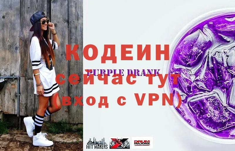 где продают   Лагань  Кодеин Purple Drank 